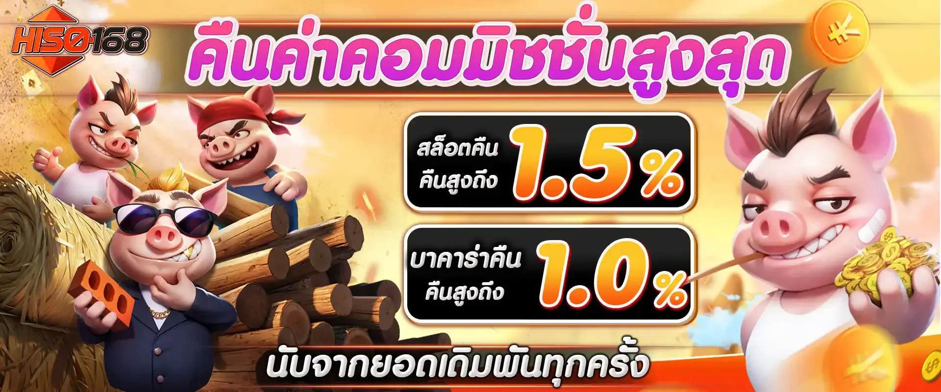 ไฮโซ168