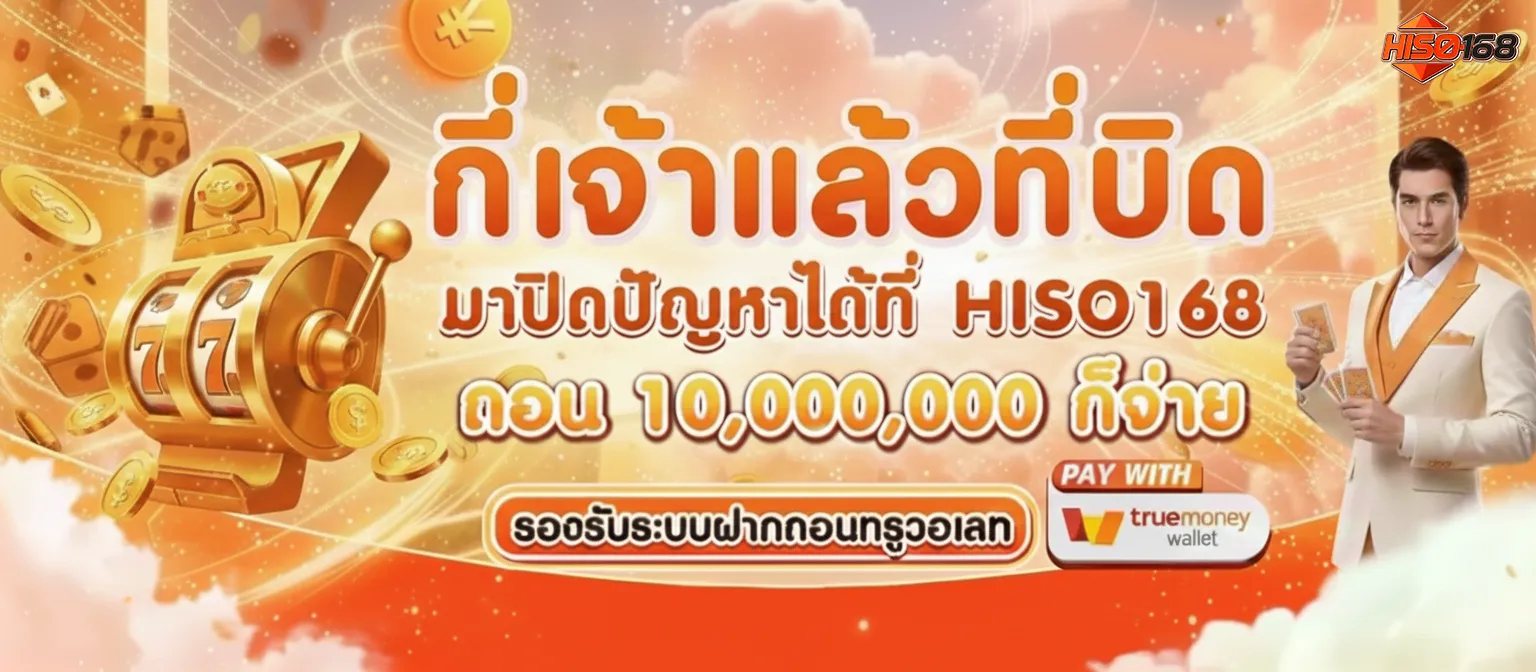 ไฮโซ 168 เว็บสล็อต