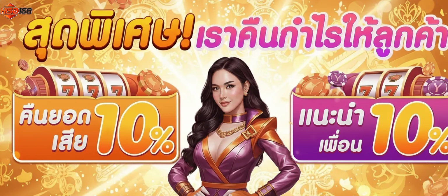 เข้าสู่ระบบ hiso 168